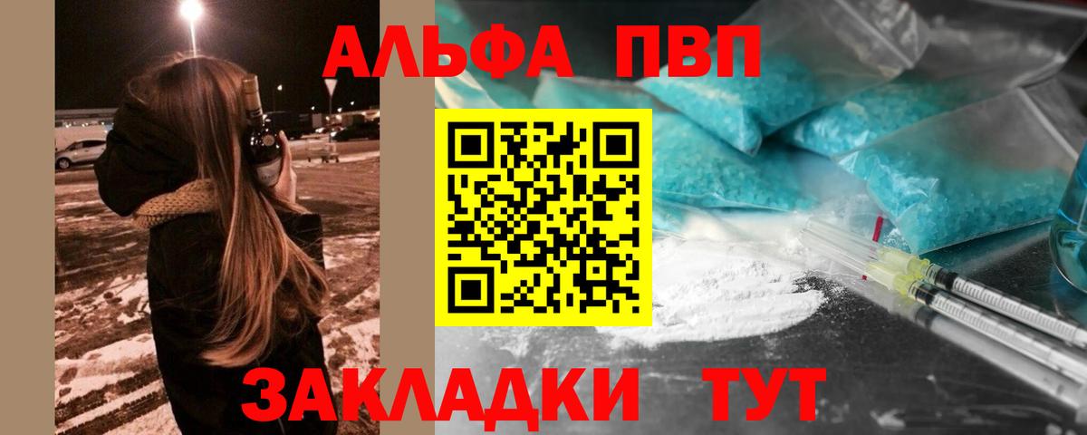 A PVP  A-PVP СК  APVP VHQ  Alpha PVP VHQ  Вход с VPN  Ухта 