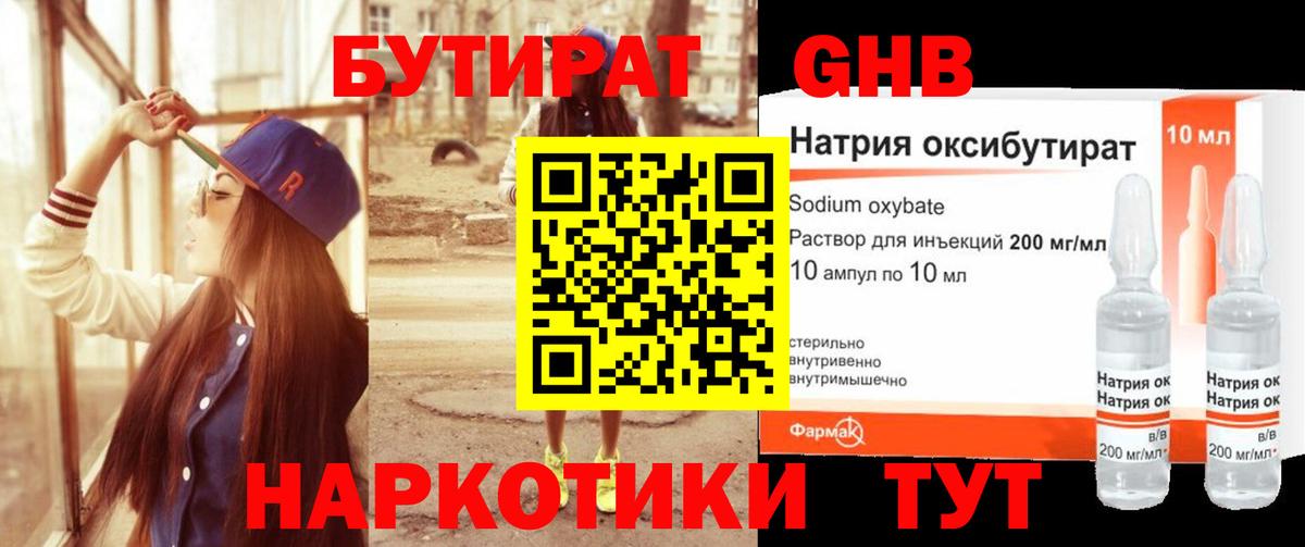 Бутират оксана Ухта