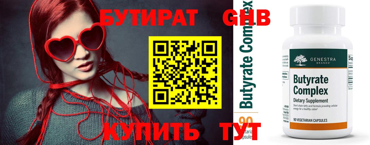 Ухта  БУТИРАТ жидкий экстази  Бутират  Вход с VPN 