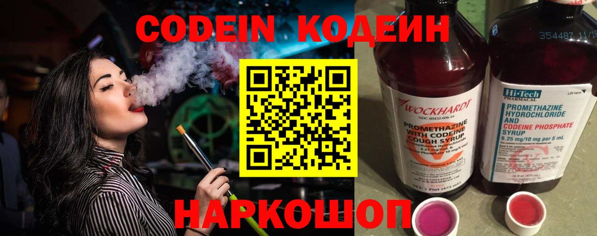 Кодеиновый сироп Lean Purple Drank Ухта